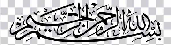 Bismillah calligraphy, Bismillah, Islamic calligraphy,<br> Islamic art Arabic calligraphy, bismillah, png