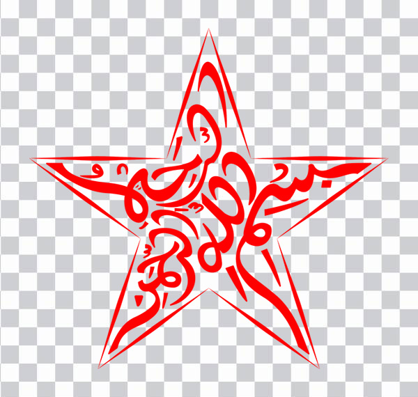 Bismilah Calligraphy, بسم الله الرحمان الرحيم