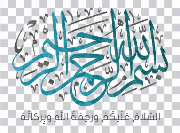 Bismillah, islamic Calligraphy, mashallah, Arabic calligraphy,<br> Arabic, allah, lettering, islam, Islamic art, png