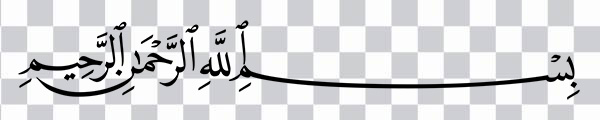 Allah Islam, ar Rahim, alfatiha, Rahman, bismillah,<br>names Of God In Islam, islamic Calligraphy,<br> Arabic calligraphy, dua