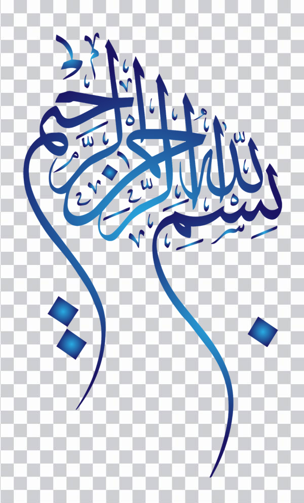 Bismilah Calligraphy بسم الله الرحمان الرحيم, Hd Clip art