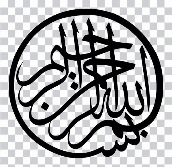 Bismilah Calligraphy بسم الله الرحمان الرحيم, <br>Hd Clip art, Bismillah png