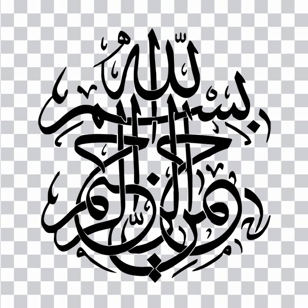 Bismillah, Name of Allah, Islam, Ar-Rahman, <br>Designs Bismillah, Quran , islamic text, png