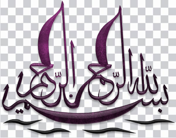 Arabic calligraphy, Calligraphy Bismillah Art Logo, <br>bismillah, text, monochrome, purple png free